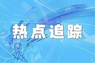 小卡臀部伤势缺战！卢：他的恢复正在取得进展 但还没准备好比赛